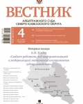 Вестник Арбитражного суда Северо-Кавказского округа